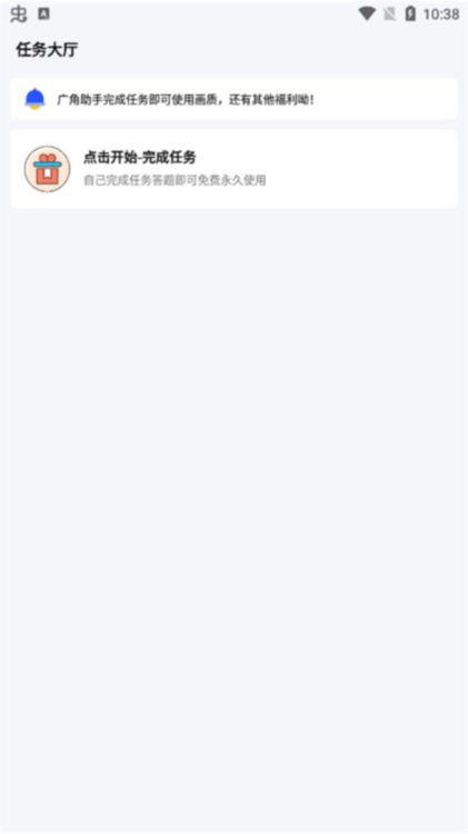 pubg广角助手无任务