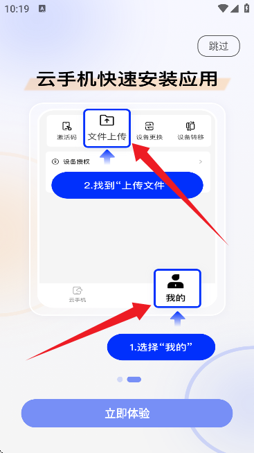 萤火云手机