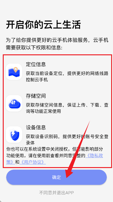 萤火云手机