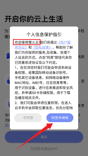 萤火云手机