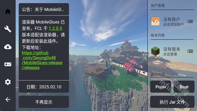 MobileGlues渲染器