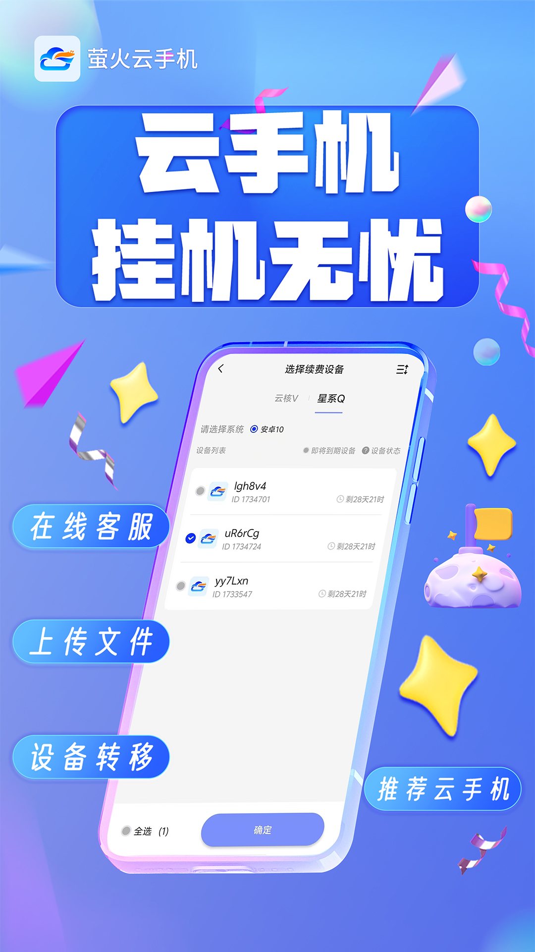 萤火云手机