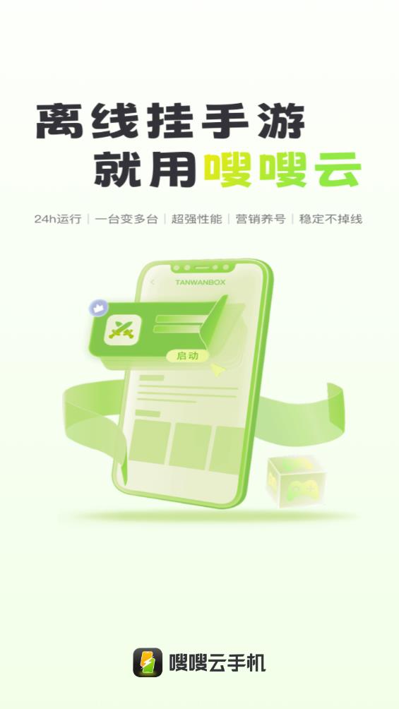 嗖嗖云手机
