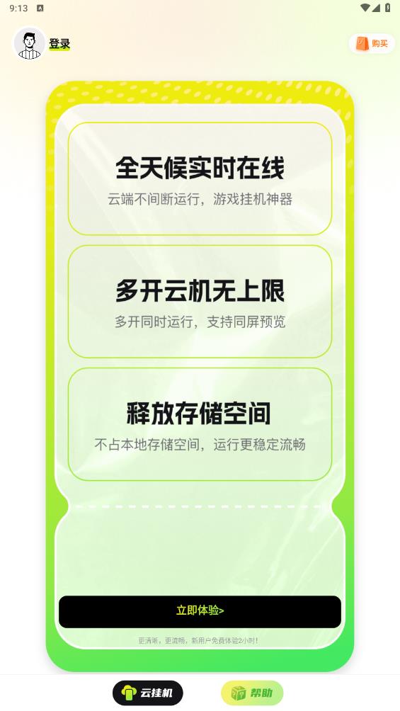 嗖嗖云手机