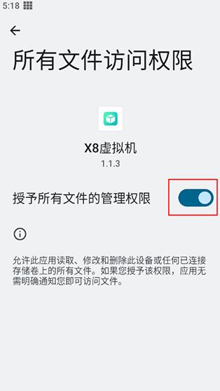 X8虚拟机