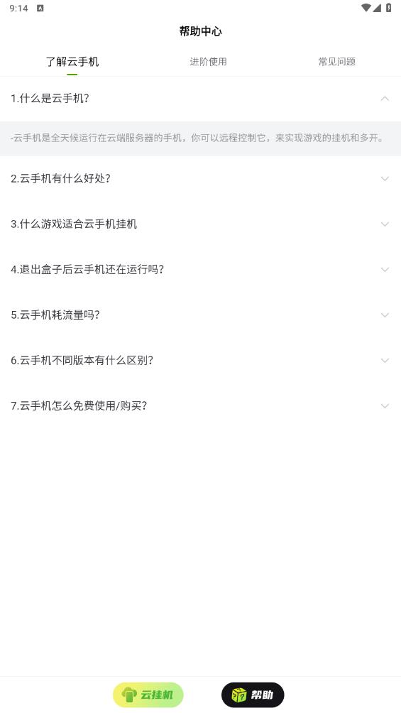 嗖嗖云手机