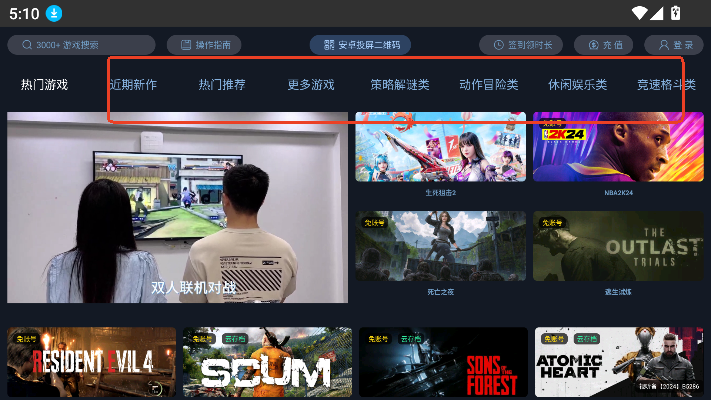 云游戏投屏一起玩