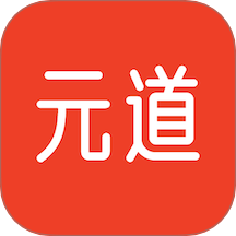 元道