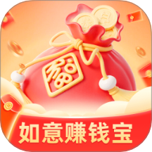 如意赚钱宝