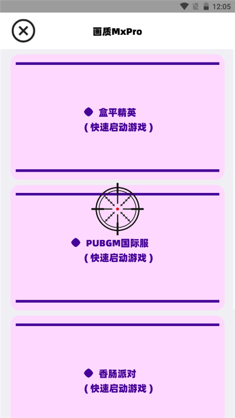 画质mxpro终极版