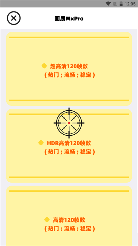 画质mxpro终极版