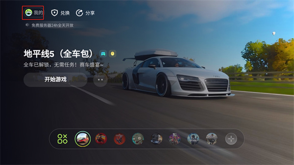 乐享快游云游戏