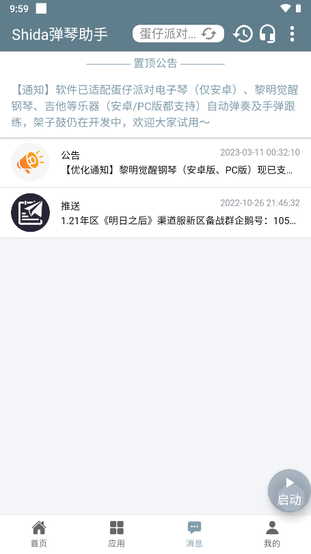 蛋仔派对钢琴助手
