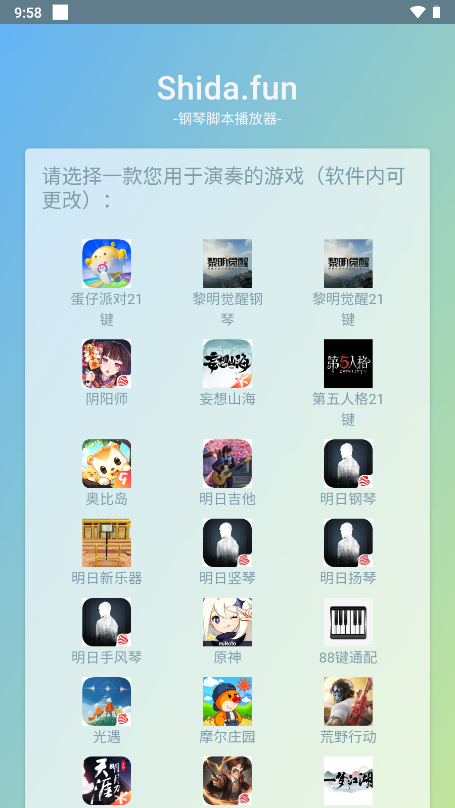 蛋仔派对钢琴助手