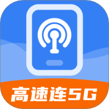高速连5G