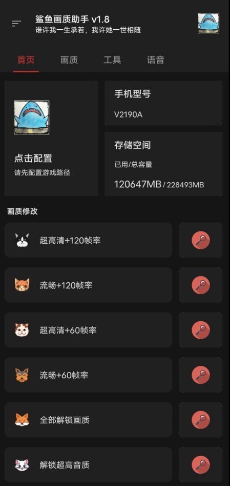 鲨鱼Top画质助手