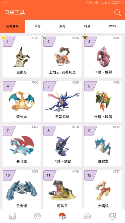 口袋图鉴百科