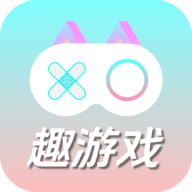 趣游戏共享助手