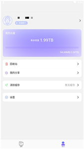 123云盘2.3.10