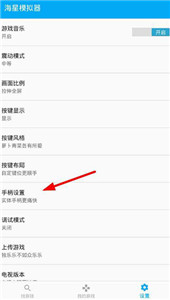 海星模拟器正式版