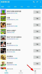 海星模拟器正式版