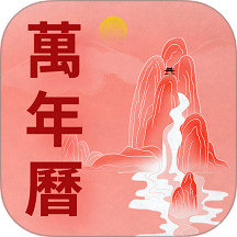 老黄历吉时通