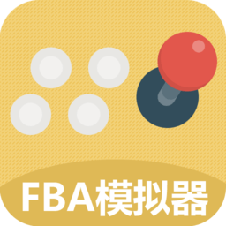 fba模拟器