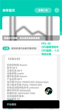 帧率显示器悬浮窗
