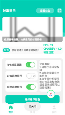 帧率显示器悬浮窗