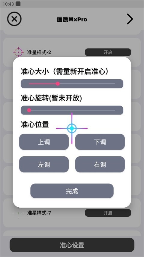 小沐风画质助手max pro
