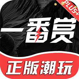 一番赏