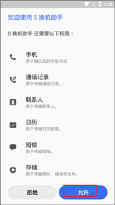 s换机助手国际版