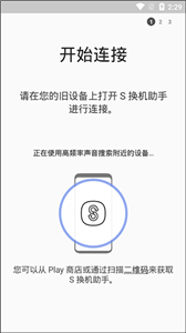 s换机助手国际版