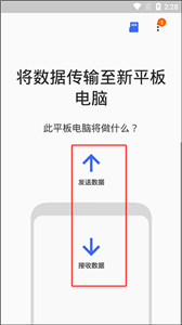 s换机助手国际版