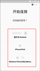 s换机助手国际版