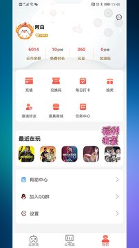 畅玩云电脑