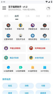 豆子画质助手