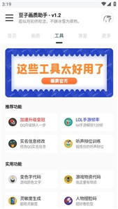 豆子画质助手
