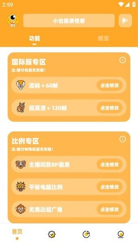 小也画质助手无任务