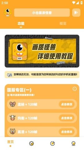 小也画质助手无任务