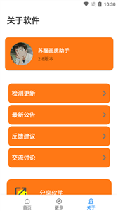 苏醒画质大师超广角