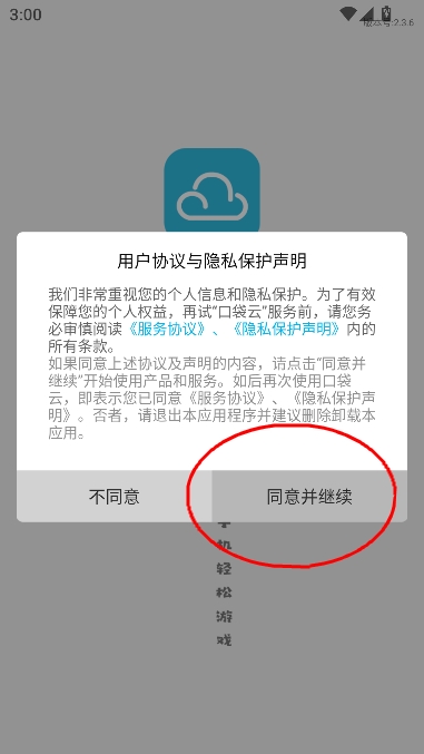 口袋云游戏