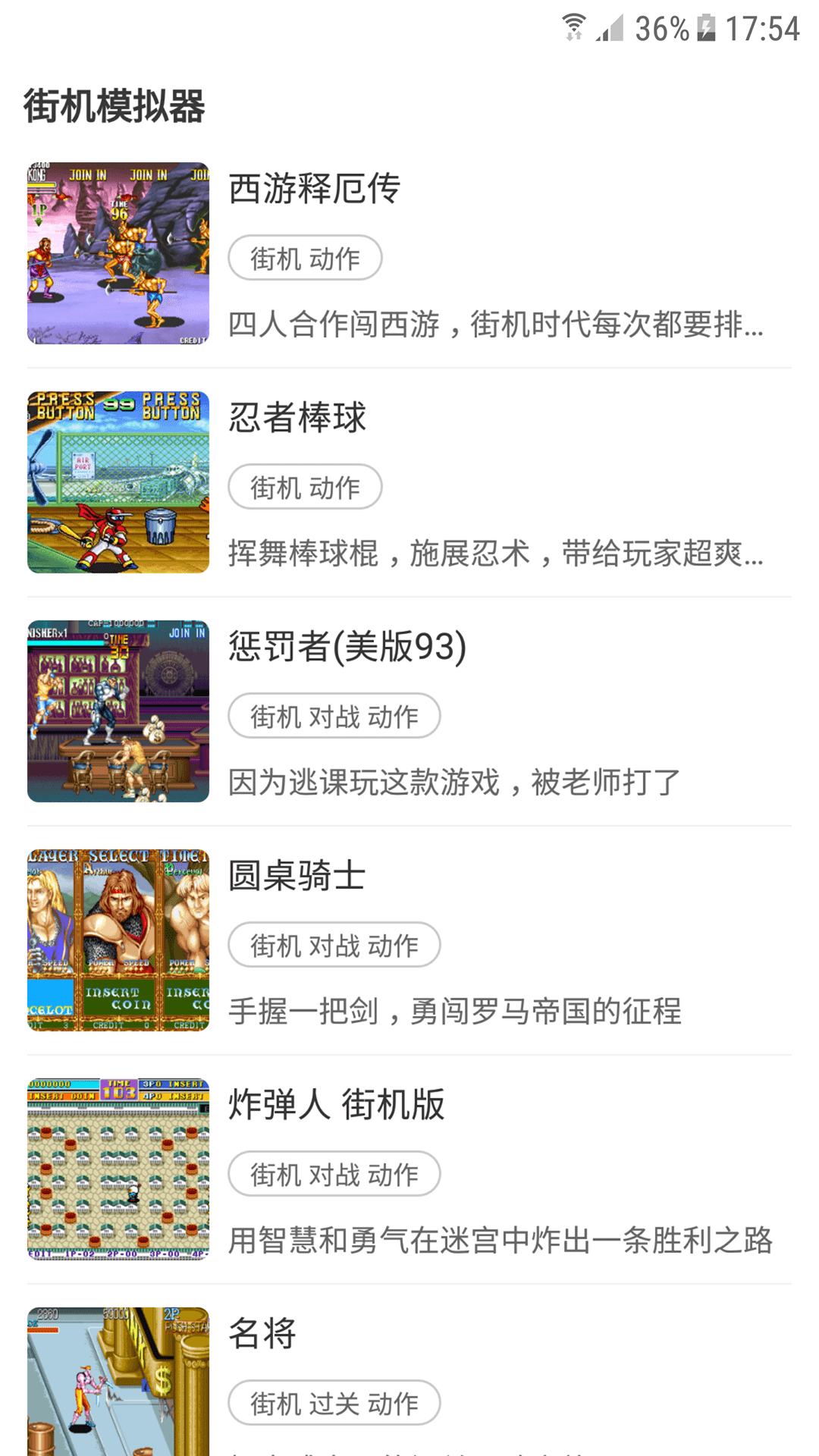 街机模拟器tv版