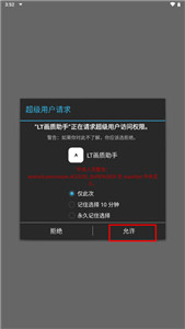 LT画质助手改比例