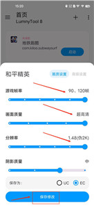 LumnyTool画质助手稳定版