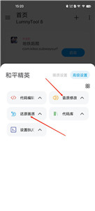 LumnyTool画质助手稳定版
