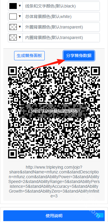 jojo替身面板生成器