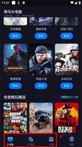 海马云电脑hd