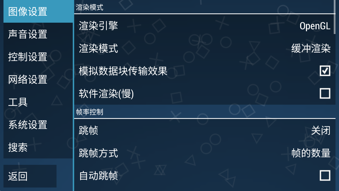 PPSSPP模拟器稳定版