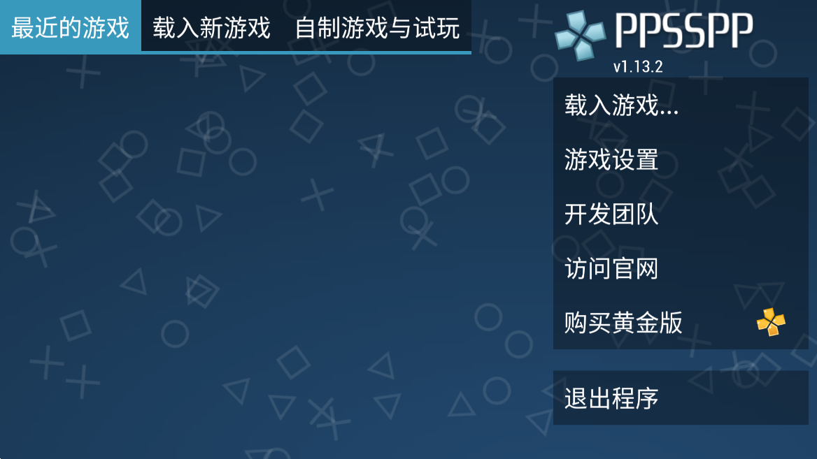 PPSSPP模拟器稳定版